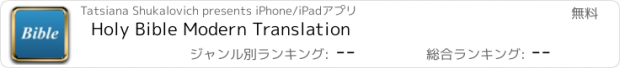 おすすめアプリ Holy Bible Modern Translation