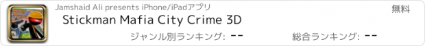 おすすめアプリ Stickman Mafia City Crime 3D