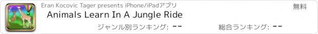 おすすめアプリ Animals Learn In A Jungle Ride