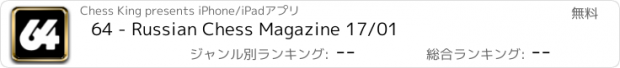 おすすめアプリ 64 - Russian Chess Magazine 17/01