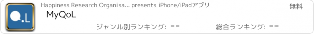 おすすめアプリ MyQoL
