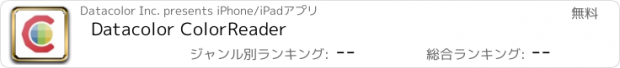 おすすめアプリ Datacolor ColorReader