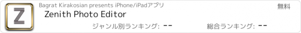 おすすめアプリ Zenith Photo Editor