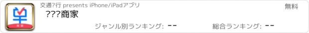 おすすめアプリ 买单吧商家