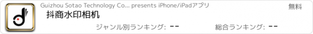 おすすめアプリ 抖商水印相机