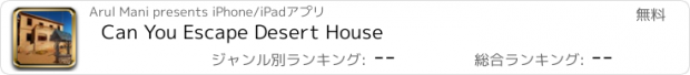 おすすめアプリ Can You Escape Desert House