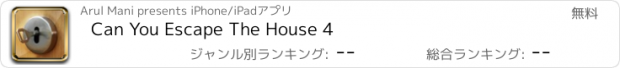 おすすめアプリ Can You Escape The House 4