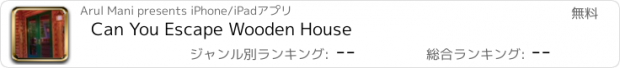 おすすめアプリ Can You Escape Wooden House