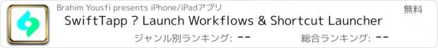 おすすめアプリ SwiftTapp – Launch Workflows & Shortcut Launcher