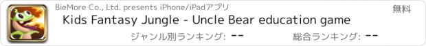 おすすめアプリ Kids Fantasy Jungle - Uncle Bear education game