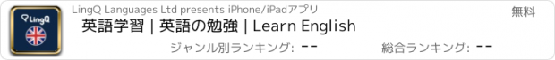 おすすめアプリ 英語学習 | 英語の勉強 | Learn English