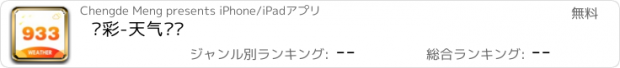 おすすめアプリ 缤彩-天气预报