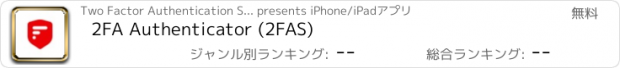 おすすめアプリ 2FA Authenticator (2FAS)