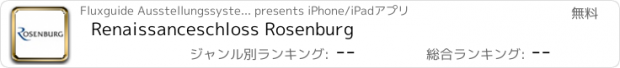 おすすめアプリ Renaissanceschloss Rosenburg