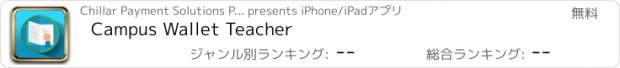 おすすめアプリ Campus Wallet Teacher