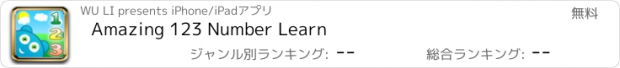 おすすめアプリ Amazing 123 Number Learn