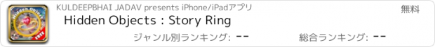 おすすめアプリ Hidden Objects : Story Ring