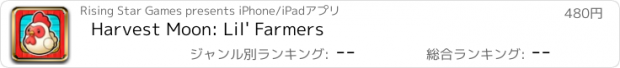 おすすめアプリ Harvest Moon: Lil' Farmers