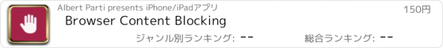 おすすめアプリ Browser Content Blocking