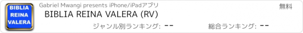 おすすめアプリ BIBLIA REINA VALERA (RV)