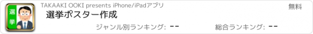 おすすめアプリ 選挙ポスター作成