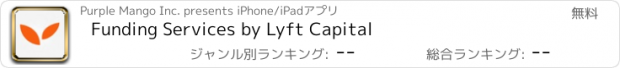 おすすめアプリ Funding Services by Lyft Capital