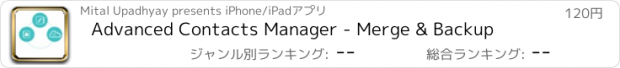 おすすめアプリ Advanced Contacts Manager - Merge & Backup