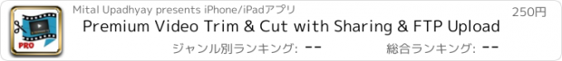 おすすめアプリ Premium Video Trim & Cut with Sharing & FTP Upload