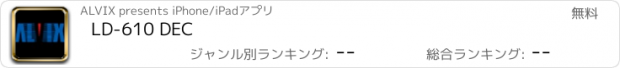 おすすめアプリ LD-610 DEC