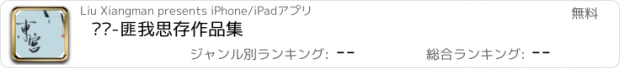 おすすめアプリ 东宫-匪我思存作品集