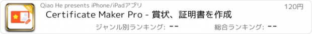 おすすめアプリ Certificate Maker Pro - 賞状、証明書を作成