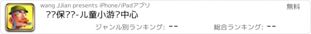 おすすめアプリ 军团保卫战-儿童小游戏中心