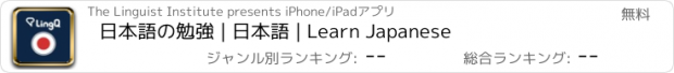おすすめアプリ 日本語の勉強 | 日本語 | Learn Japanese