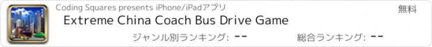 おすすめアプリ Extreme China Coach Bus Drive Game