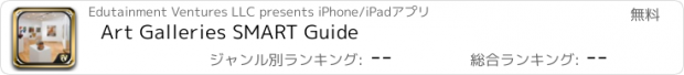 おすすめアプリ Art Galleries SMART Guide