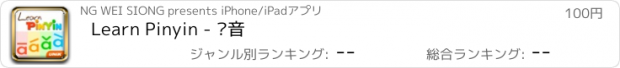 おすすめアプリ Learn Pinyin - 拼音