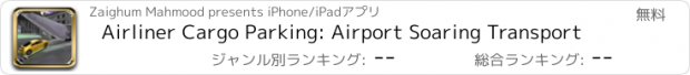 おすすめアプリ Airliner Cargo Parking: Airport Soaring Transport