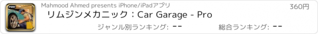 おすすめアプリ リムジンメカニック：Car Garage - Pro