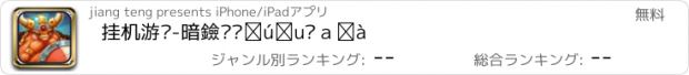 おすすめアプリ 挂机游戏-暗黑热门放置类手游