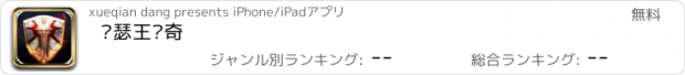 おすすめアプリ 亚瑟王传奇