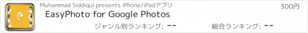 おすすめアプリ EasyPhoto for Google Photos