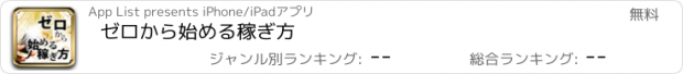 おすすめアプリ ゼロから始める稼ぎ方