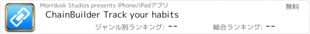 おすすめアプリ ChainBuilder Track your habits