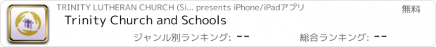 おすすめアプリ Trinity Church and Schools