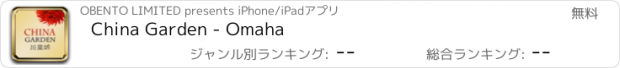 おすすめアプリ China Garden - Omaha
