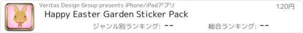 おすすめアプリ Happy Easter Garden Sticker Pack