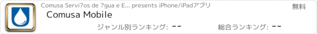 おすすめアプリ Comusa Mobile