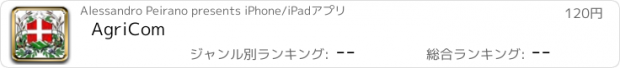 おすすめアプリ AgriCom