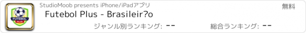 おすすめアプリ Futebol Plus - Brasileirão