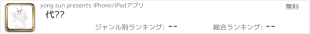 おすすめアプリ 代码课